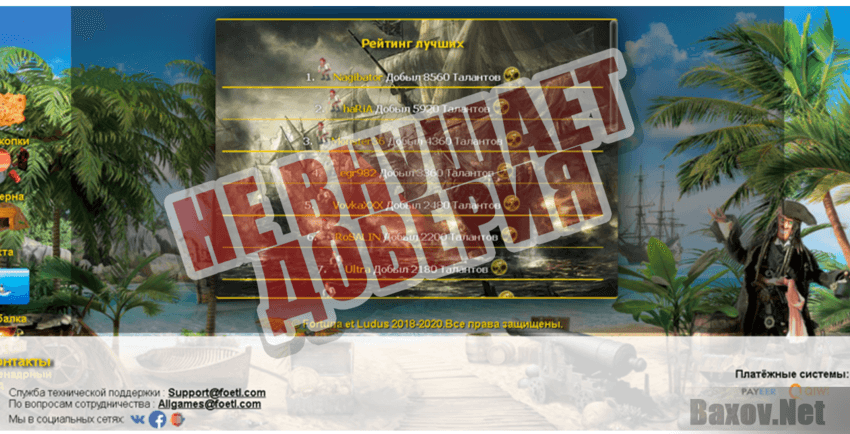 Fortuna Et Ludus - Не внушает доверия