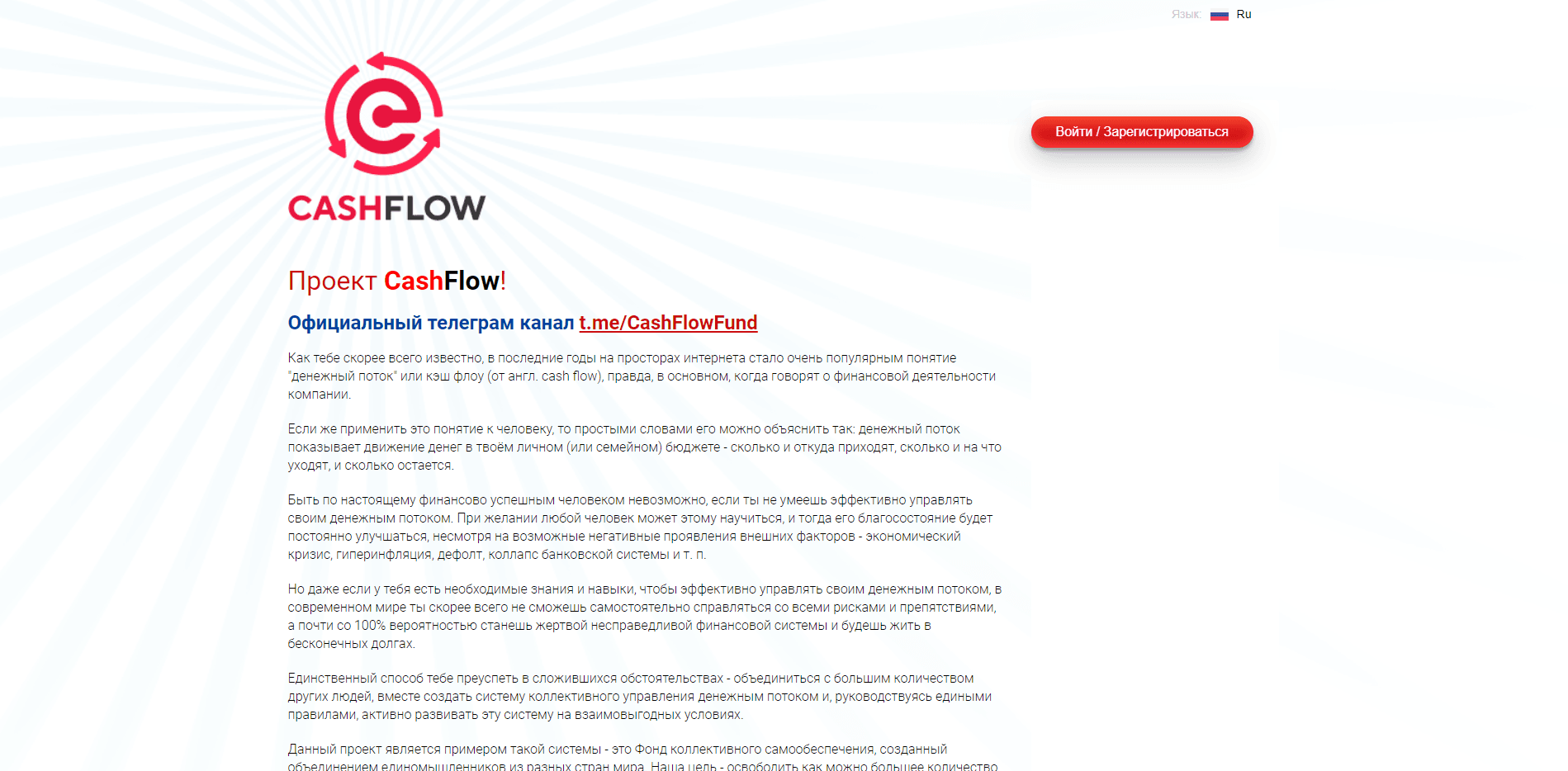 CashFlow отзывы и обзор. Развод, лохотрон или правда. Только честные и правдивые отзывы.