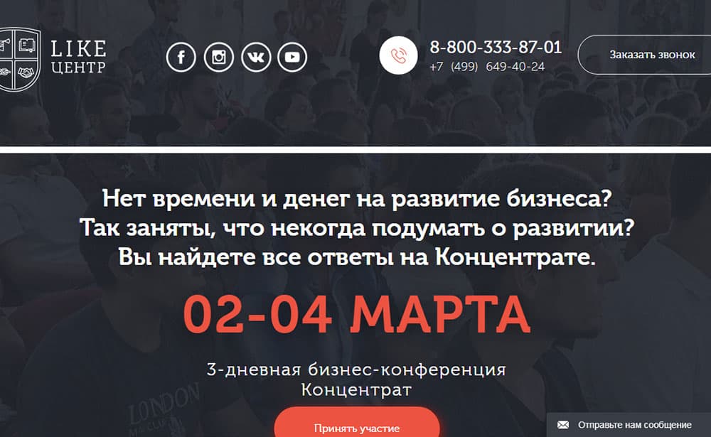 Бизнес-конференция "Концентрат 18.0" - лохотрон