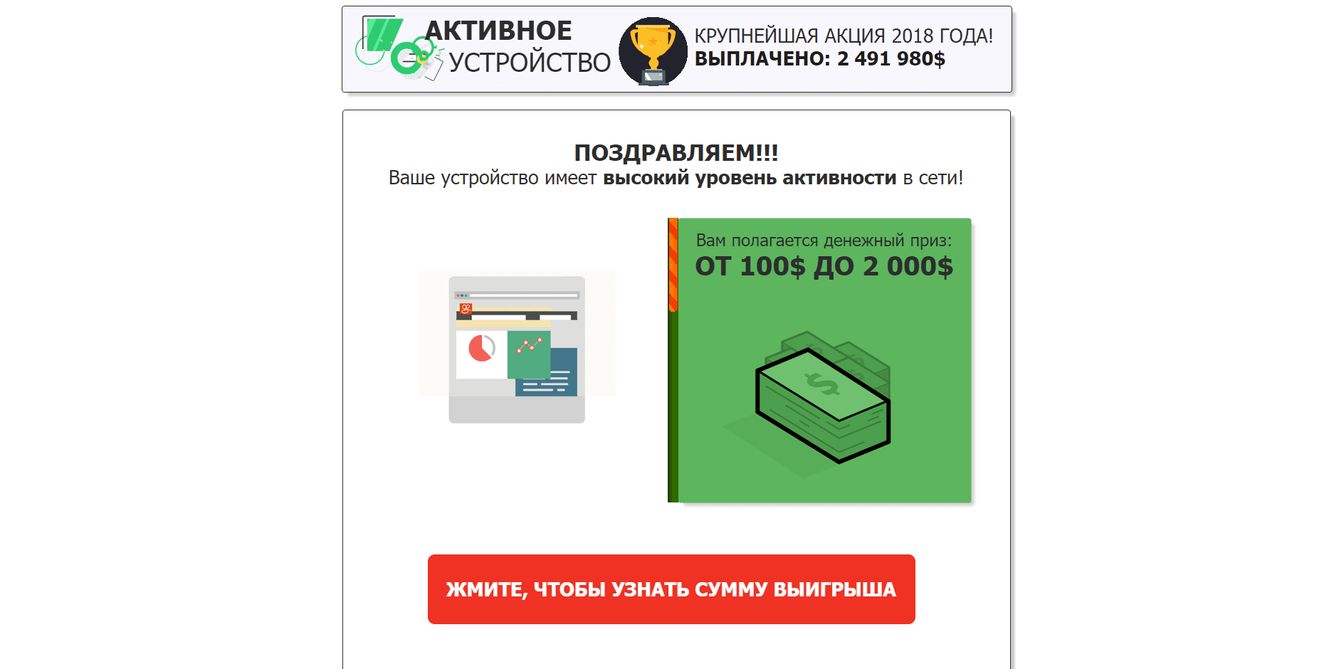 Активное устройство - лохотрон