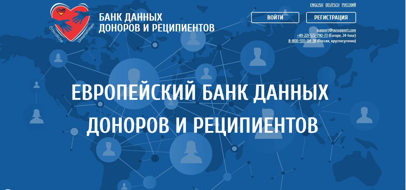 Банк данных доноров и реципиентов - лохотрон