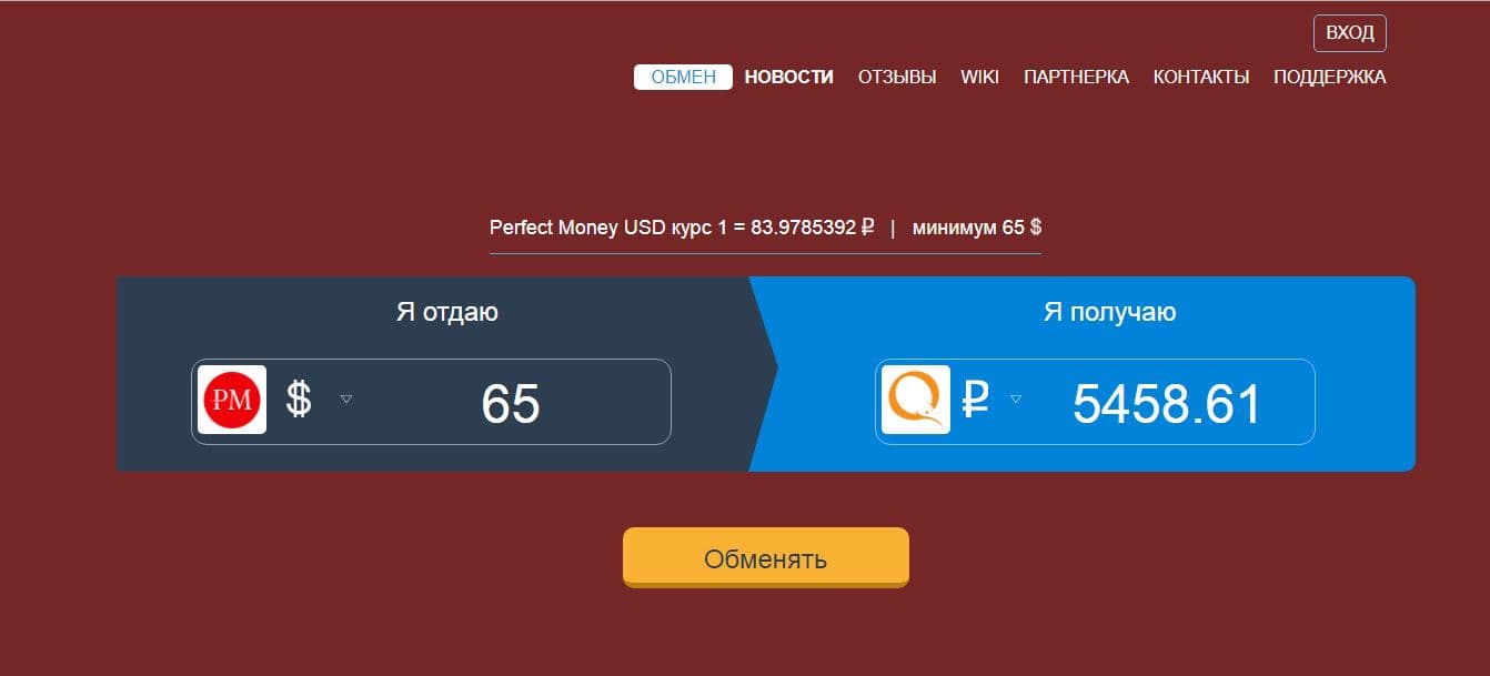 мошеннический обменник 