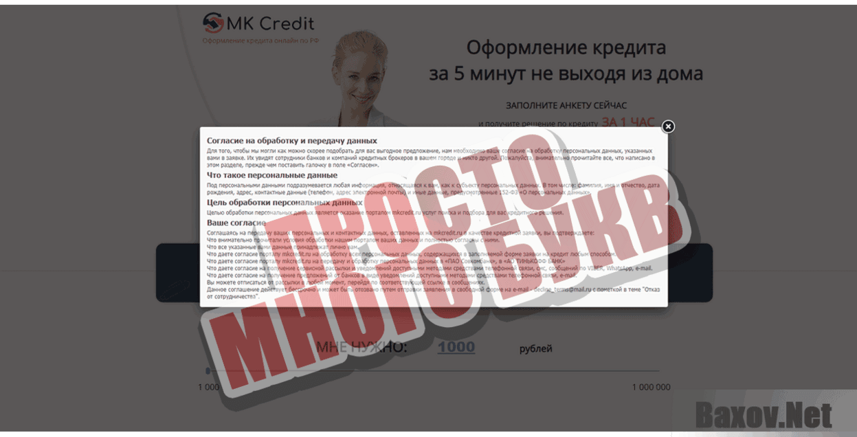 MK Credit Просто много букв