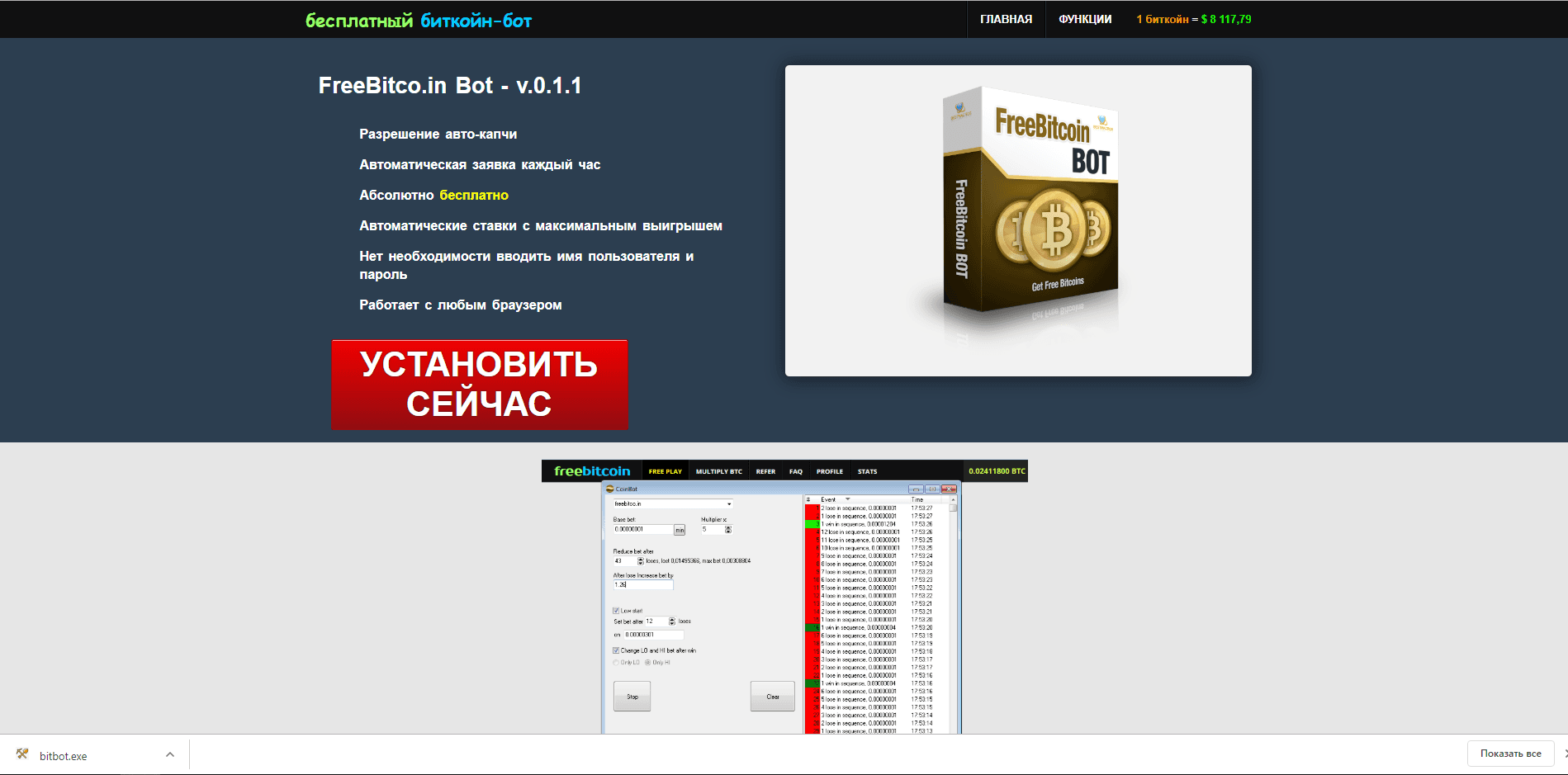 FreeBitco.in Bot - v.0.1.1 - лохотрон
