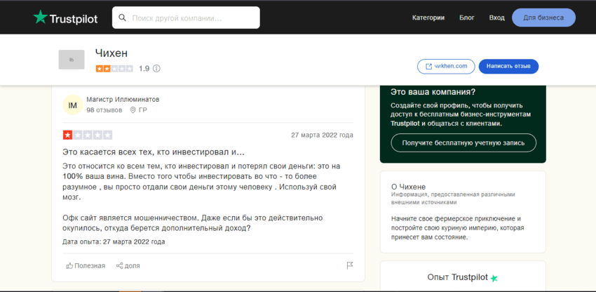 отзывы о мошенниках