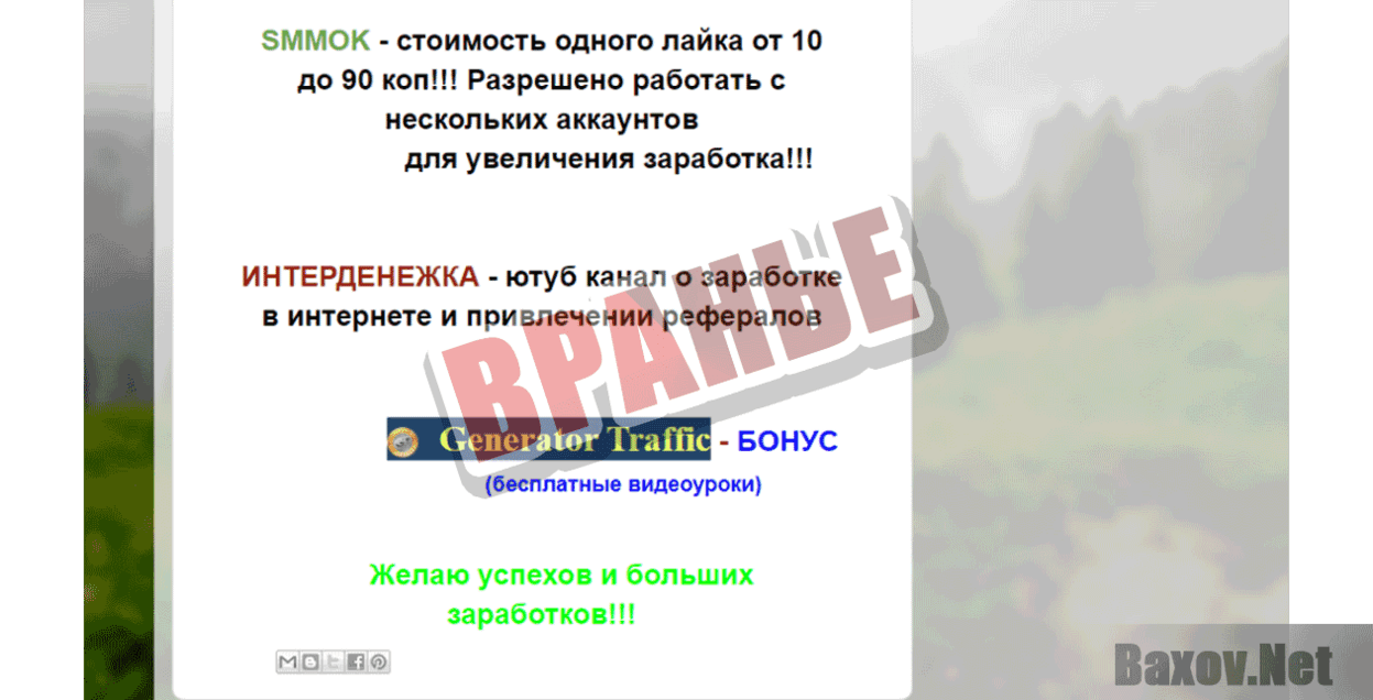 interdenejka.blogspot.com Вранье