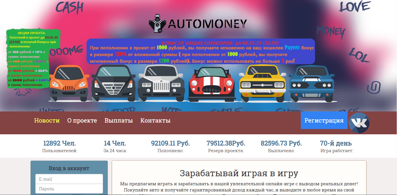 AutoMoney.xyz - лохотрон