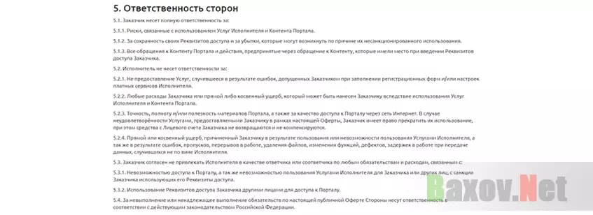 Отказ от ответственности