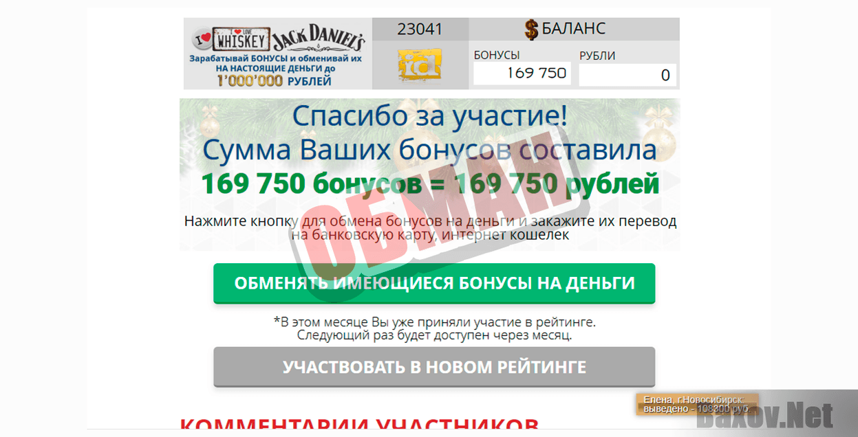 Акция Удар по Печени-ОБМАН