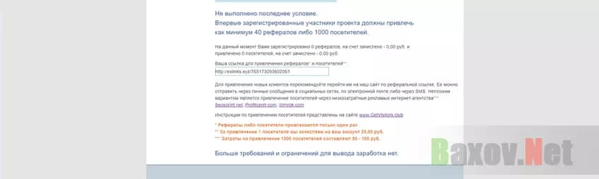 exlinks.xyz  - невыполнимые условия