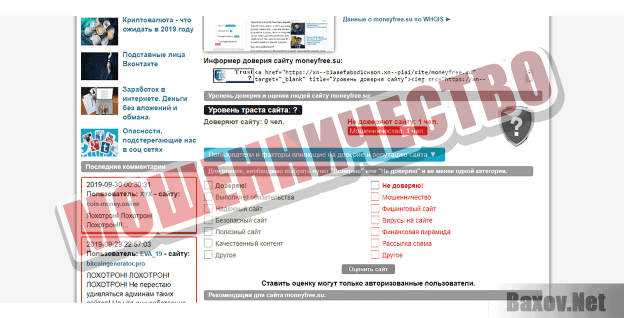 MoneyFree Мошенничество