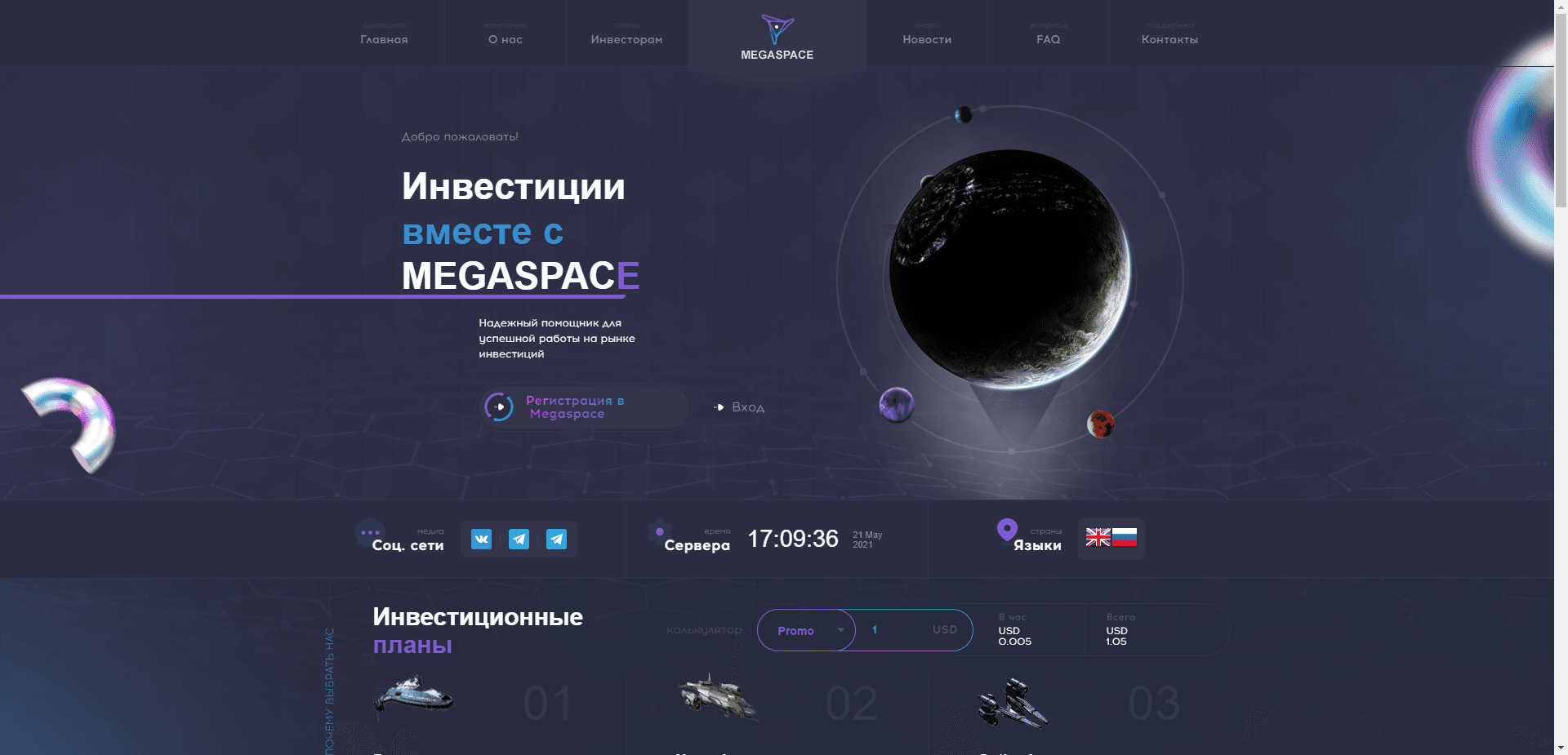 Инвестиции С Megaspace отзывы и обзор. Развод, лохотрон или правда. Только честные и правдивые отзывы на Baxov.Net