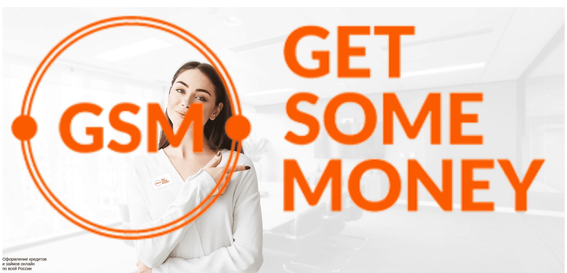 Screenshot for getsomemoney.ru - 0