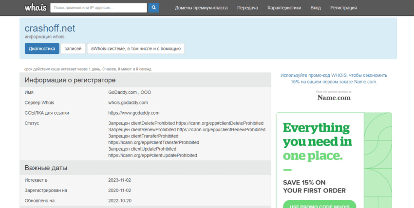данные о регистрации домена нейросети 