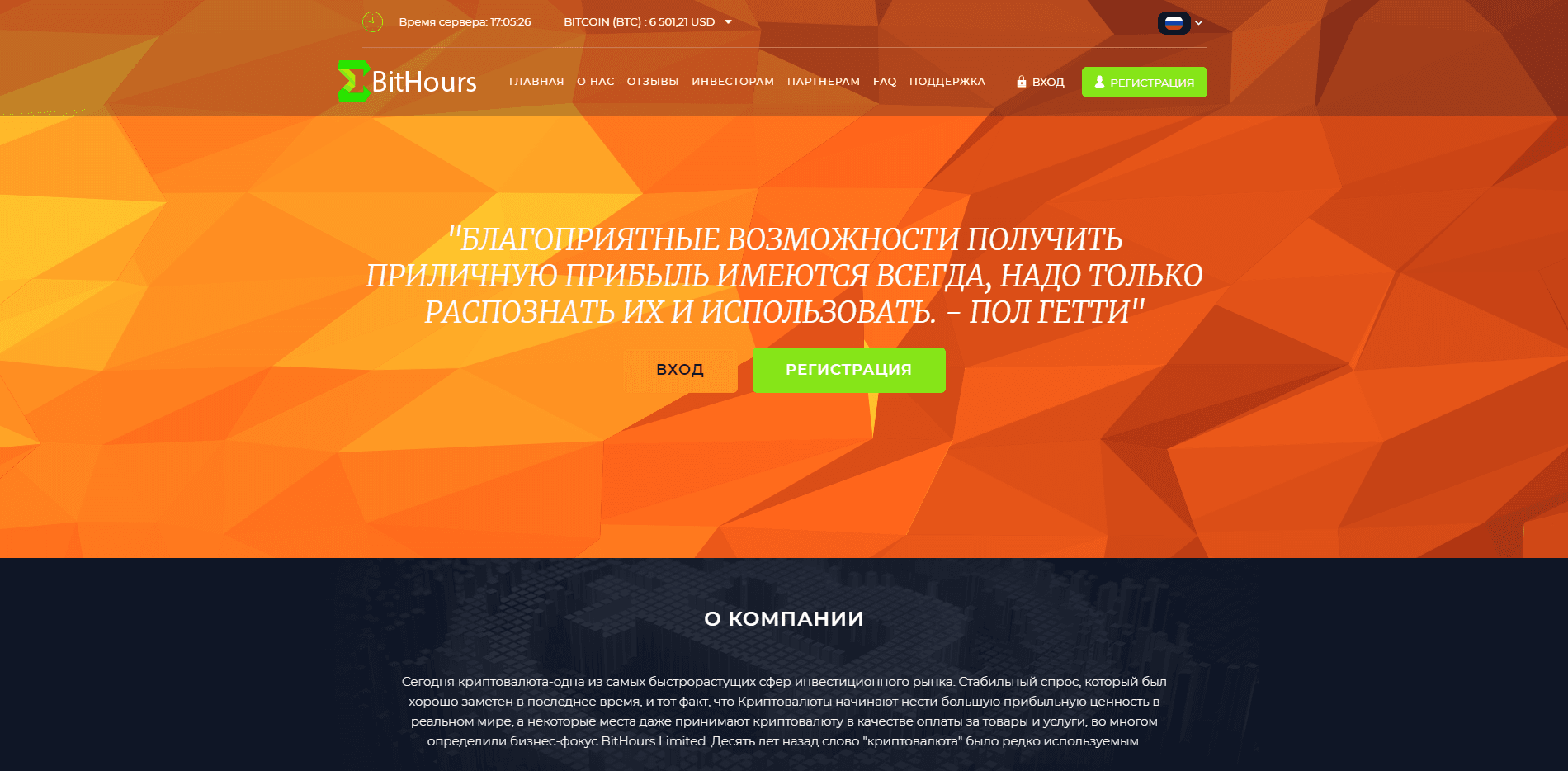 BitHours - лохотрон