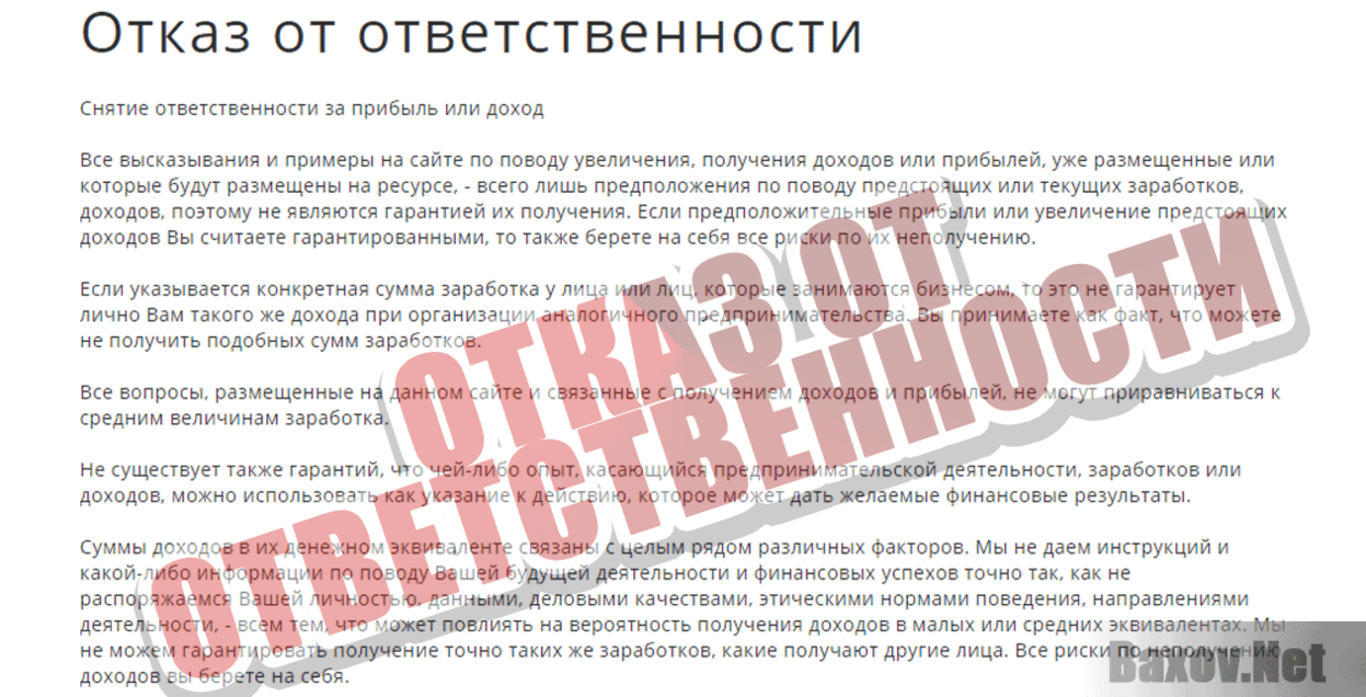 Система "Копка" Отказ от ответственности