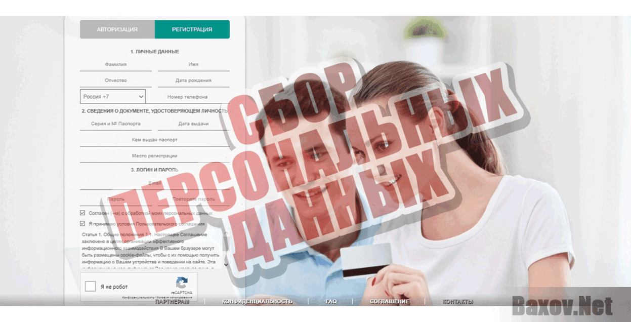 Haritage Union LTD  Сбор персональных данных