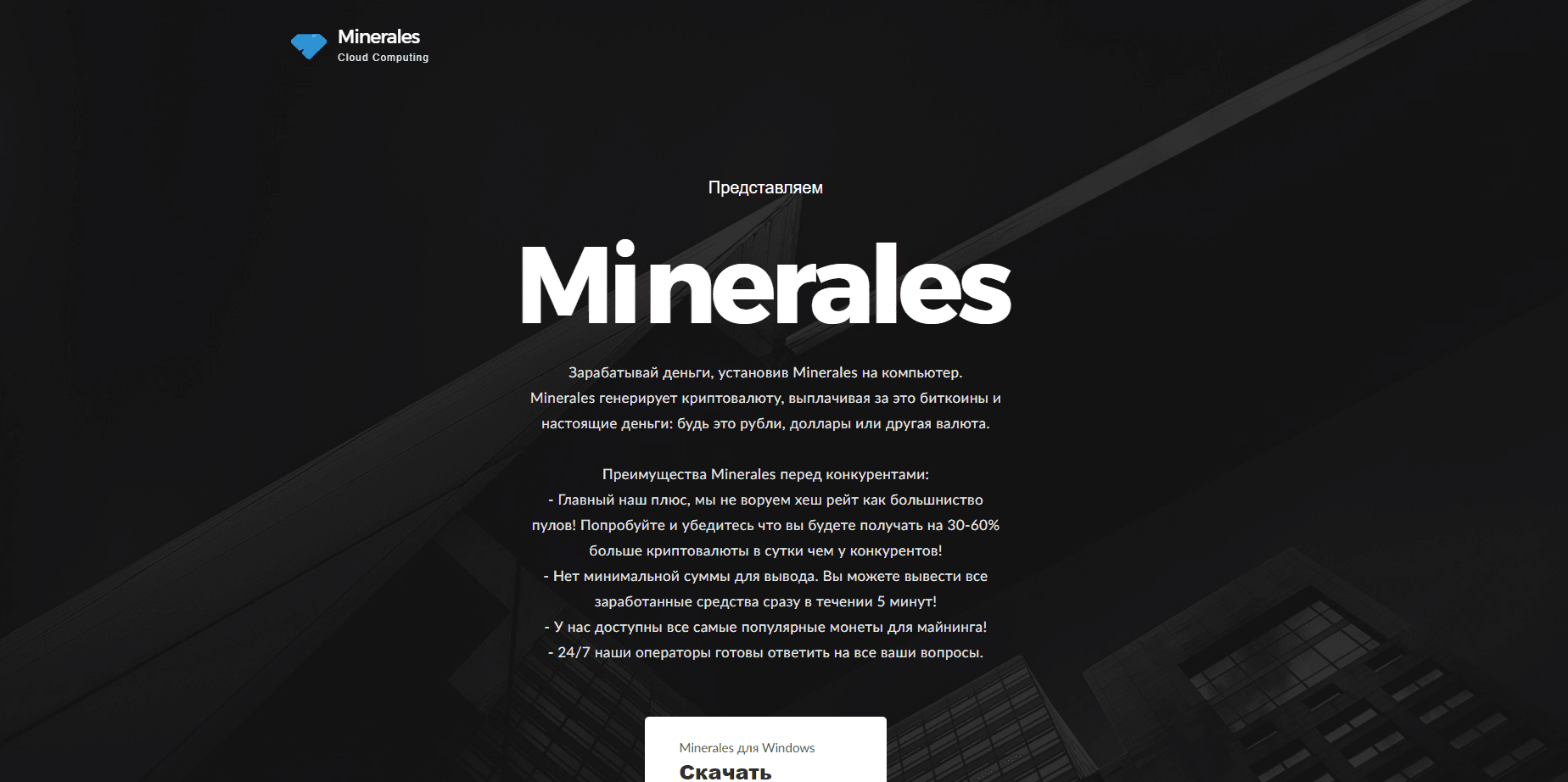 Minerales 