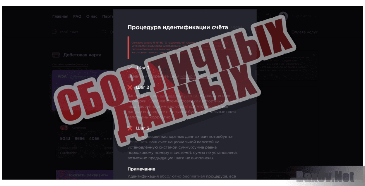 Express Stripe - Сбор личных данных