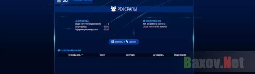 Реферальная программа 