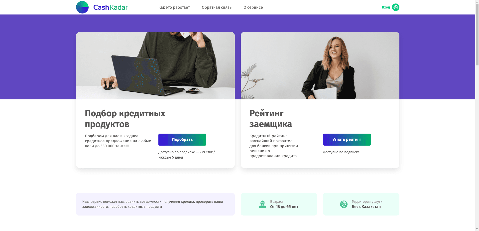 Cashradar отзывы и обзор. Развод, лохотрон или правда. Только честные и правдивые отзывы.
