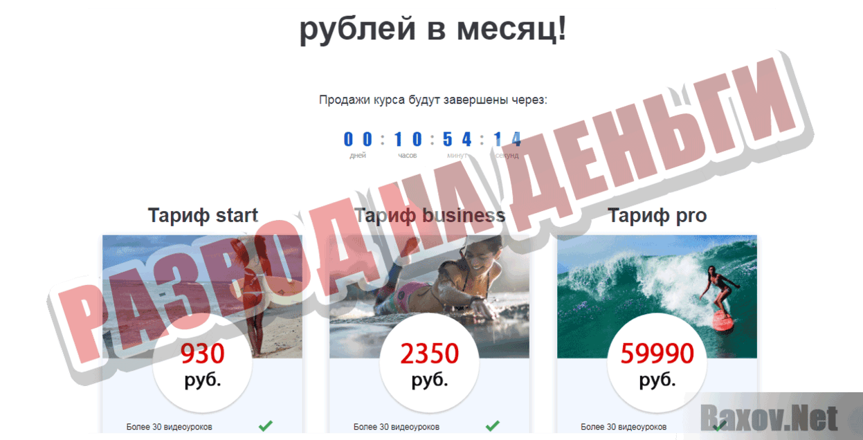 Videomur Развод на деньги