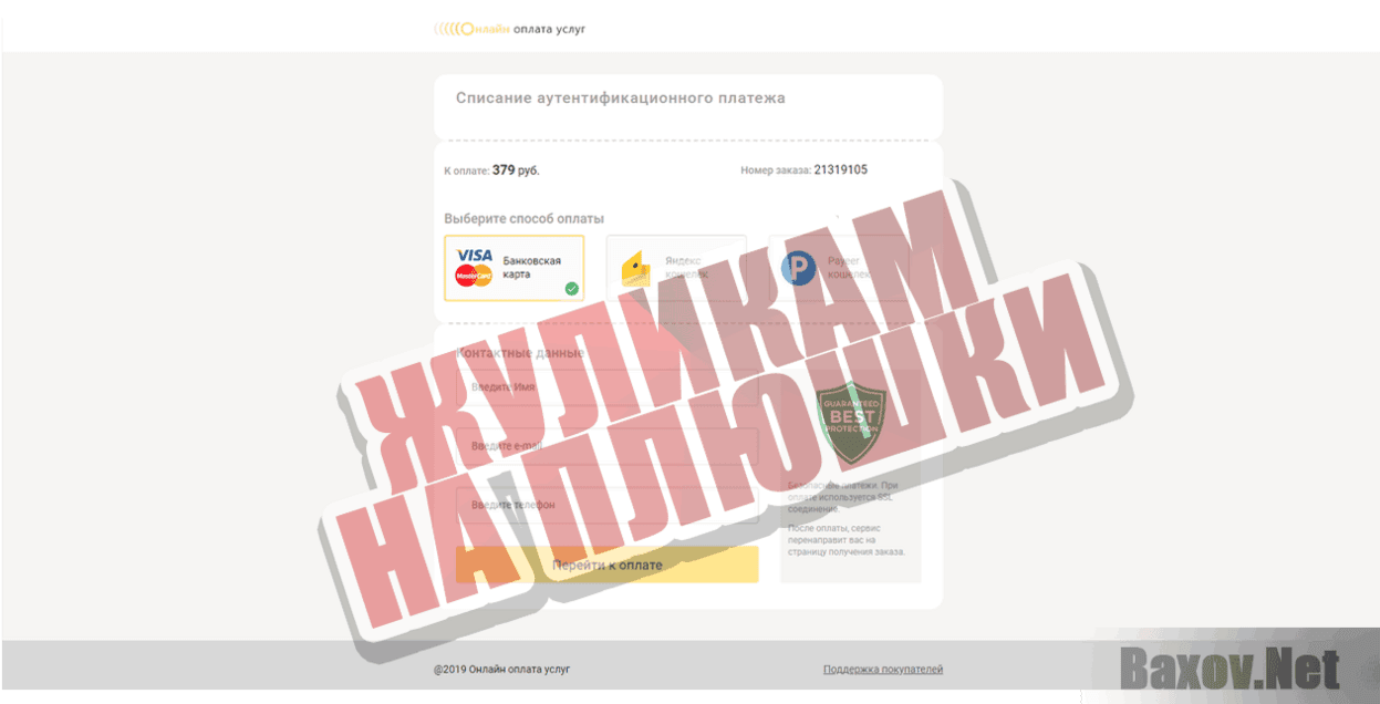 Опрос года 2019 Жуликам на плюшки