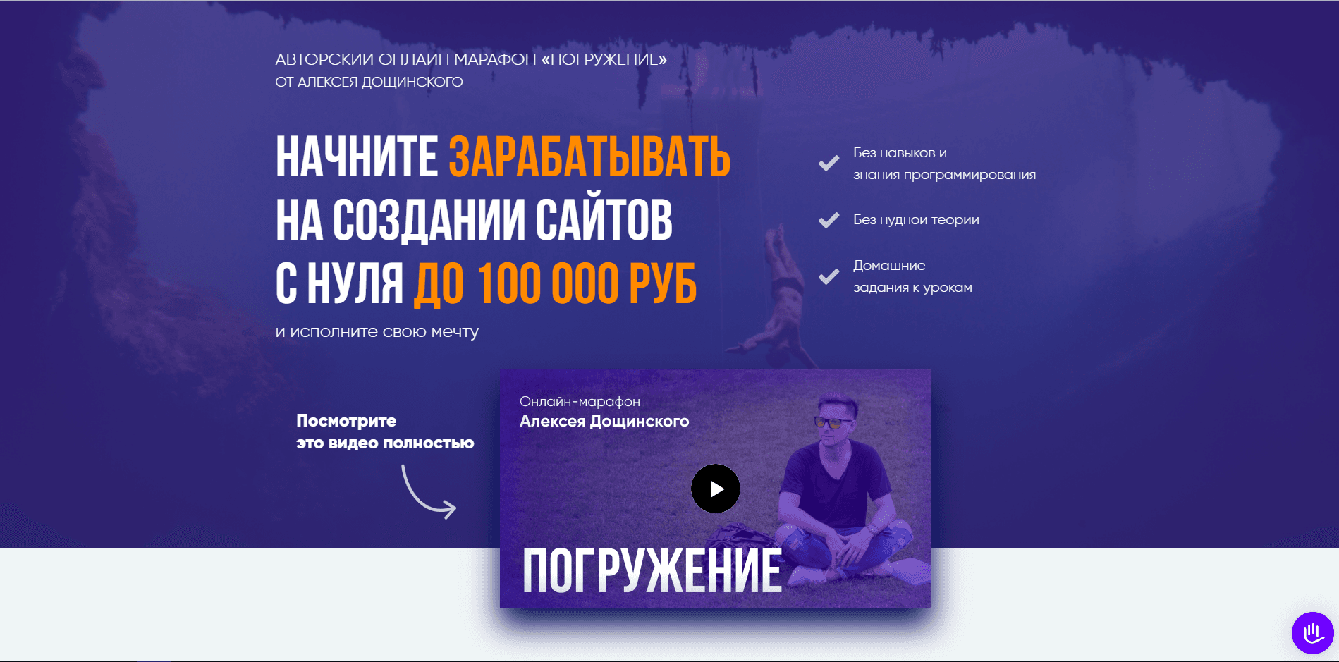 онлайн-марафон Погружение - лохотрон