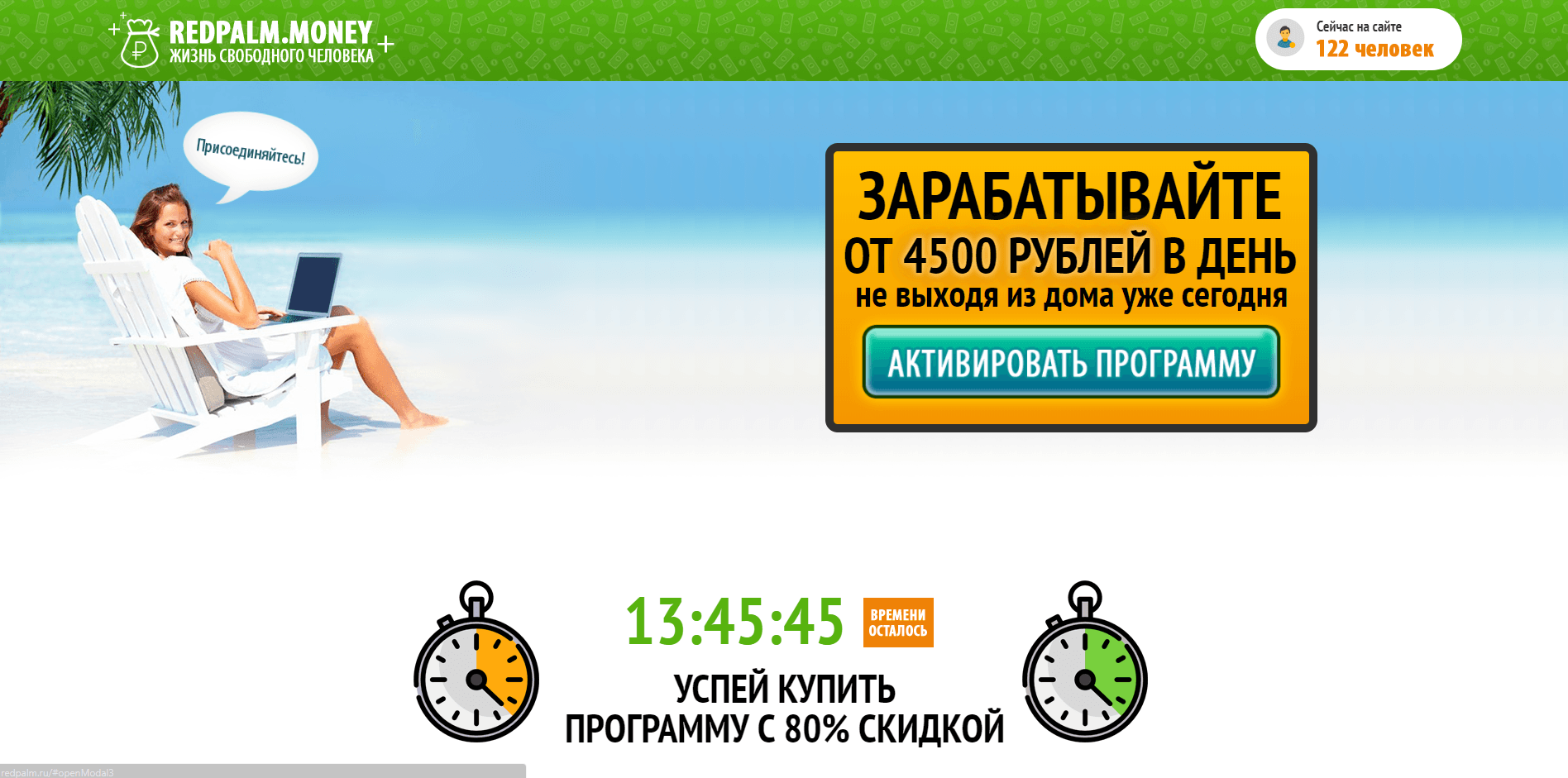 RedPalm.Money - лохотрон