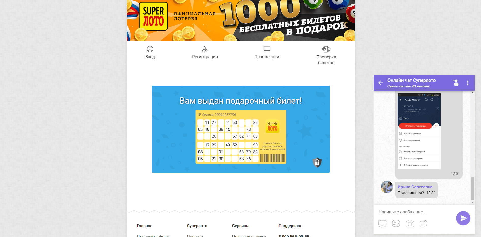 Super Лото отзывы и обзор. Развод, лохотрон или правда. Только честные и правдивые отзывы на Baxov.Net