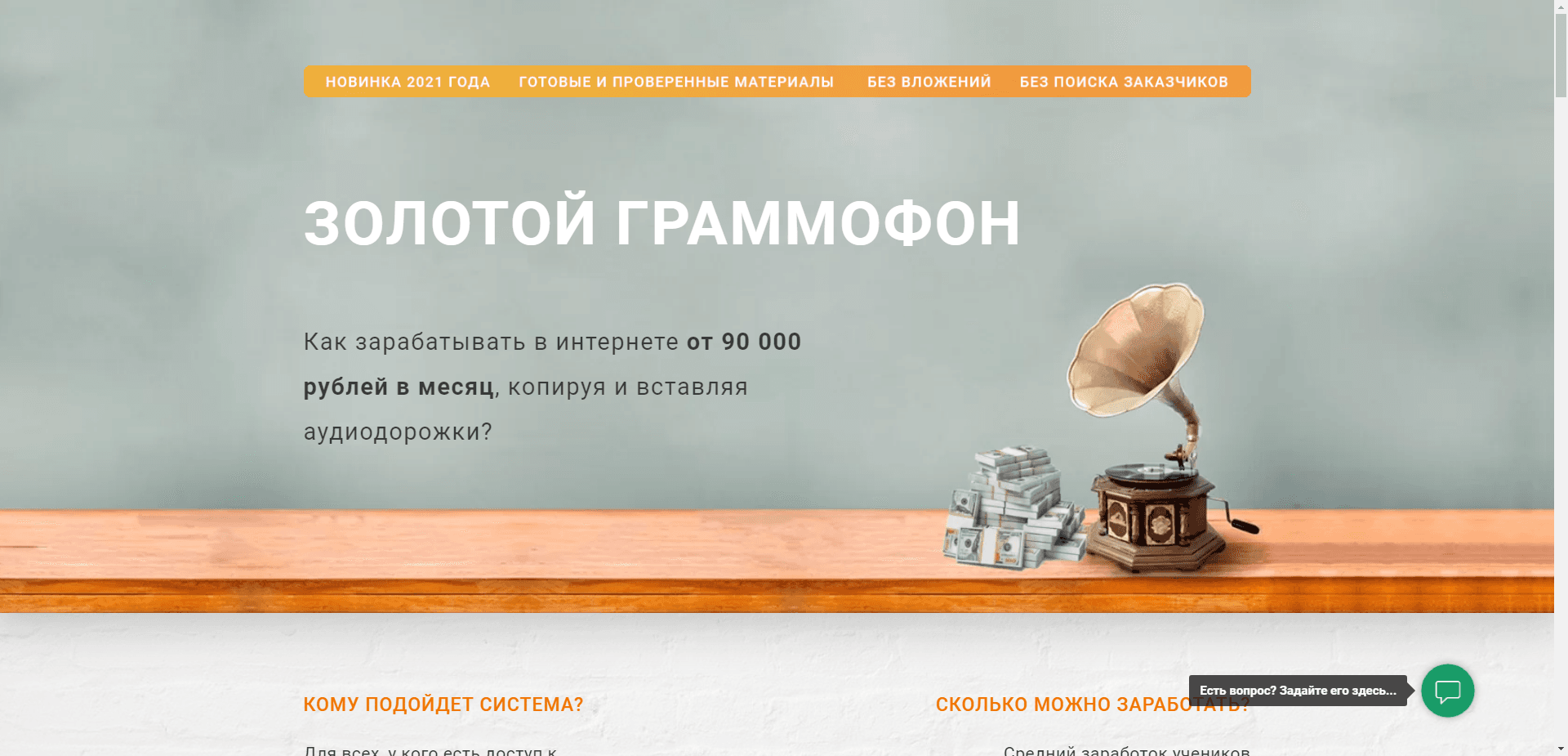 Золотой Граммофон отзывы и обзор. Развод, лохотрон или правда. Только честные и правдивые отзывы на Baxov.Net