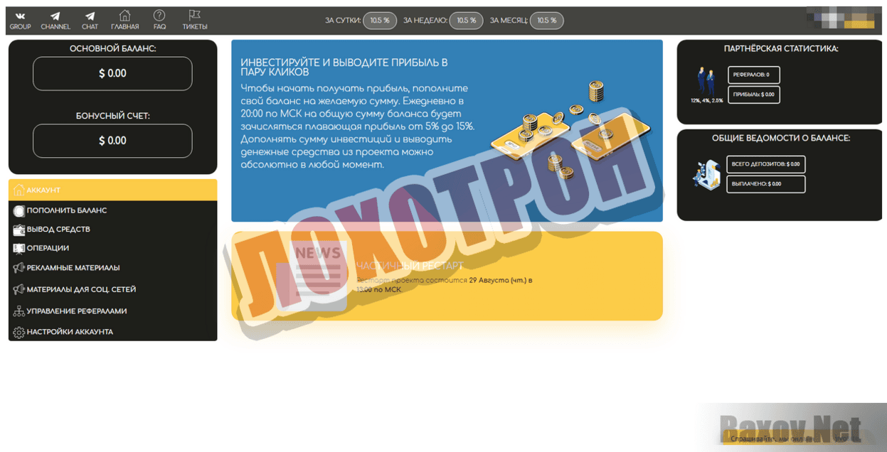 P-Lot- Лохотрон