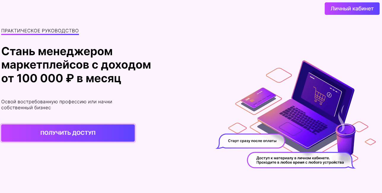 обучение заработку на маркетплейсах от мошенников