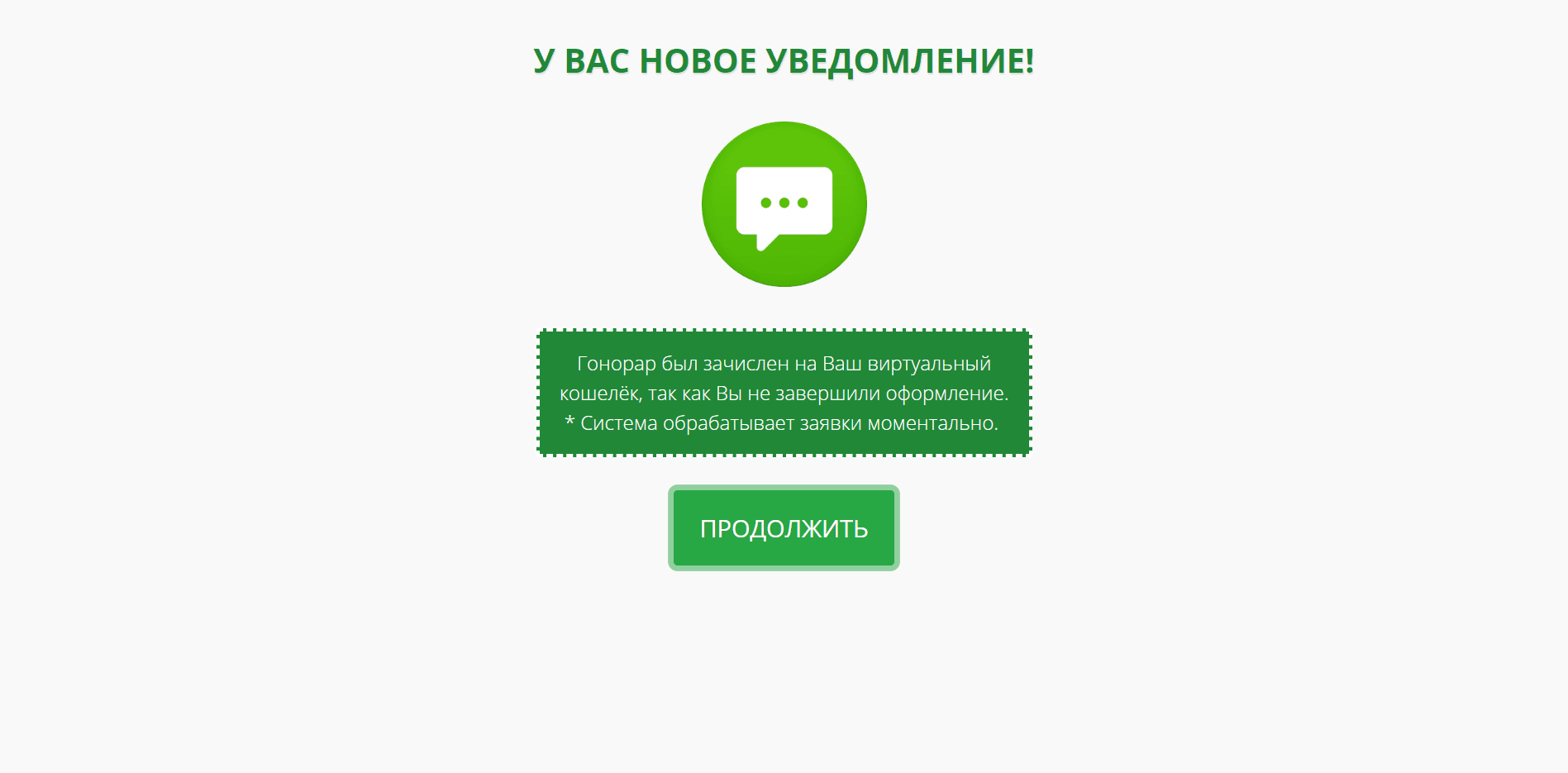 Гонорар от Сбербанка - лохотрон