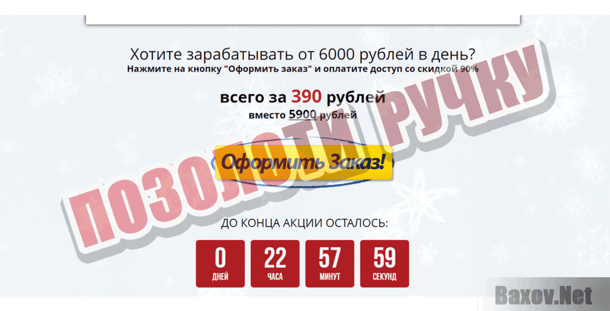 Автосборщик Бизнесменов Позолоти ручку