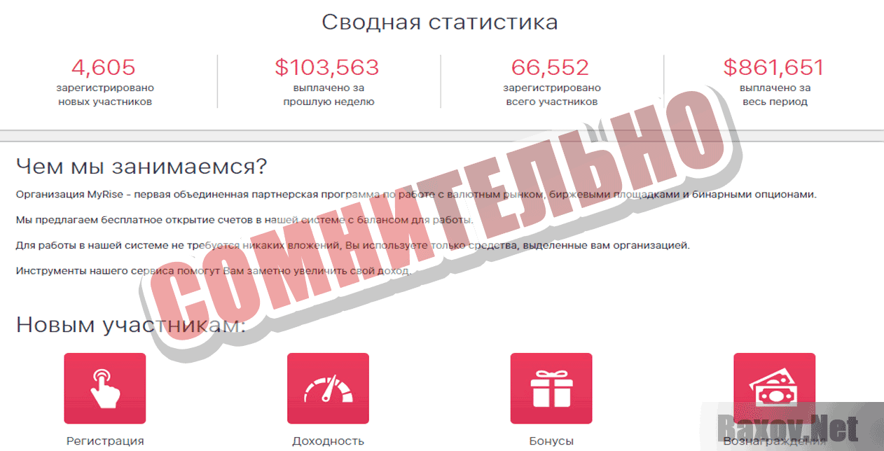 MyRise Сомнительно