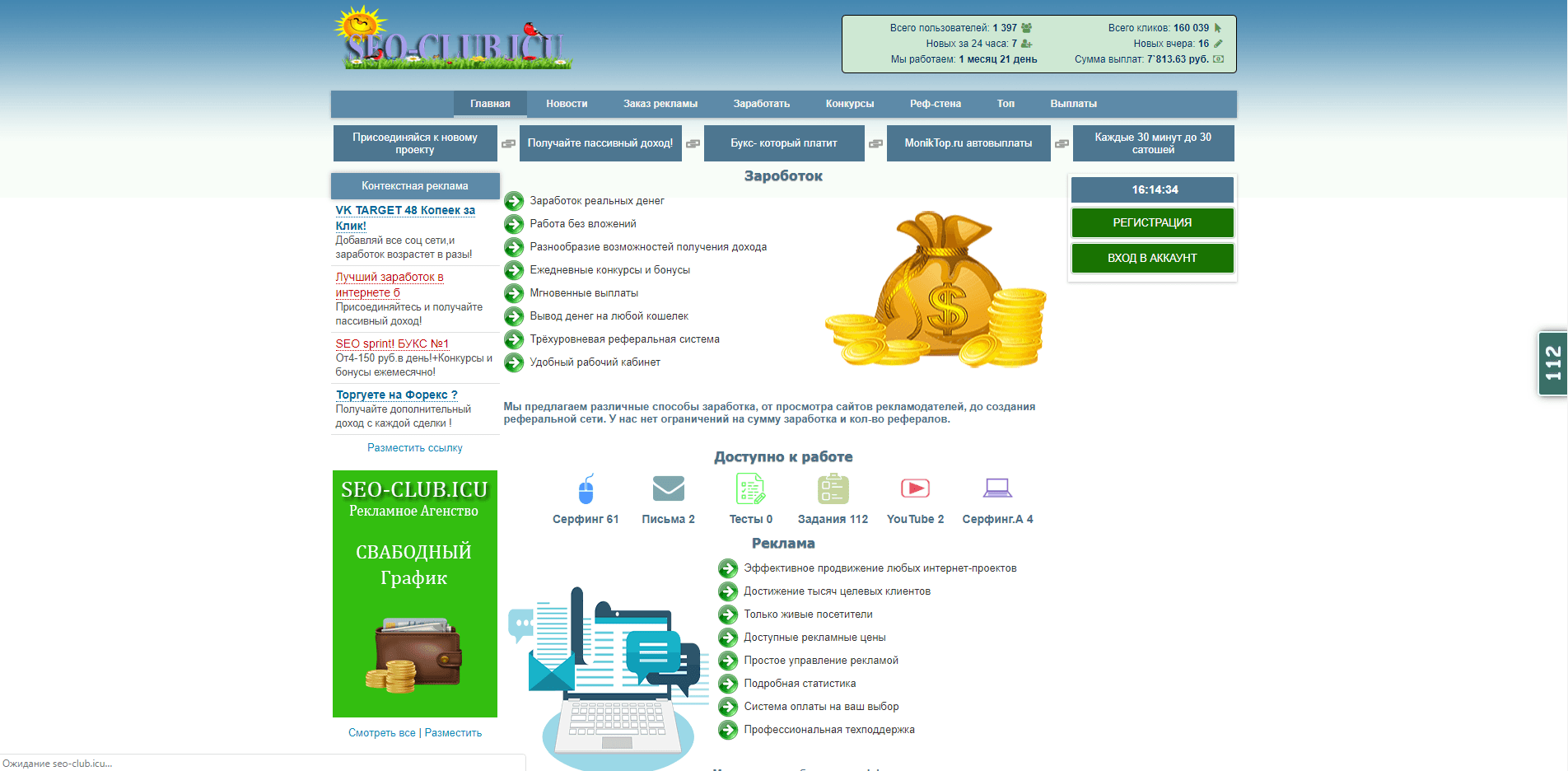 Seo Club - на проверке