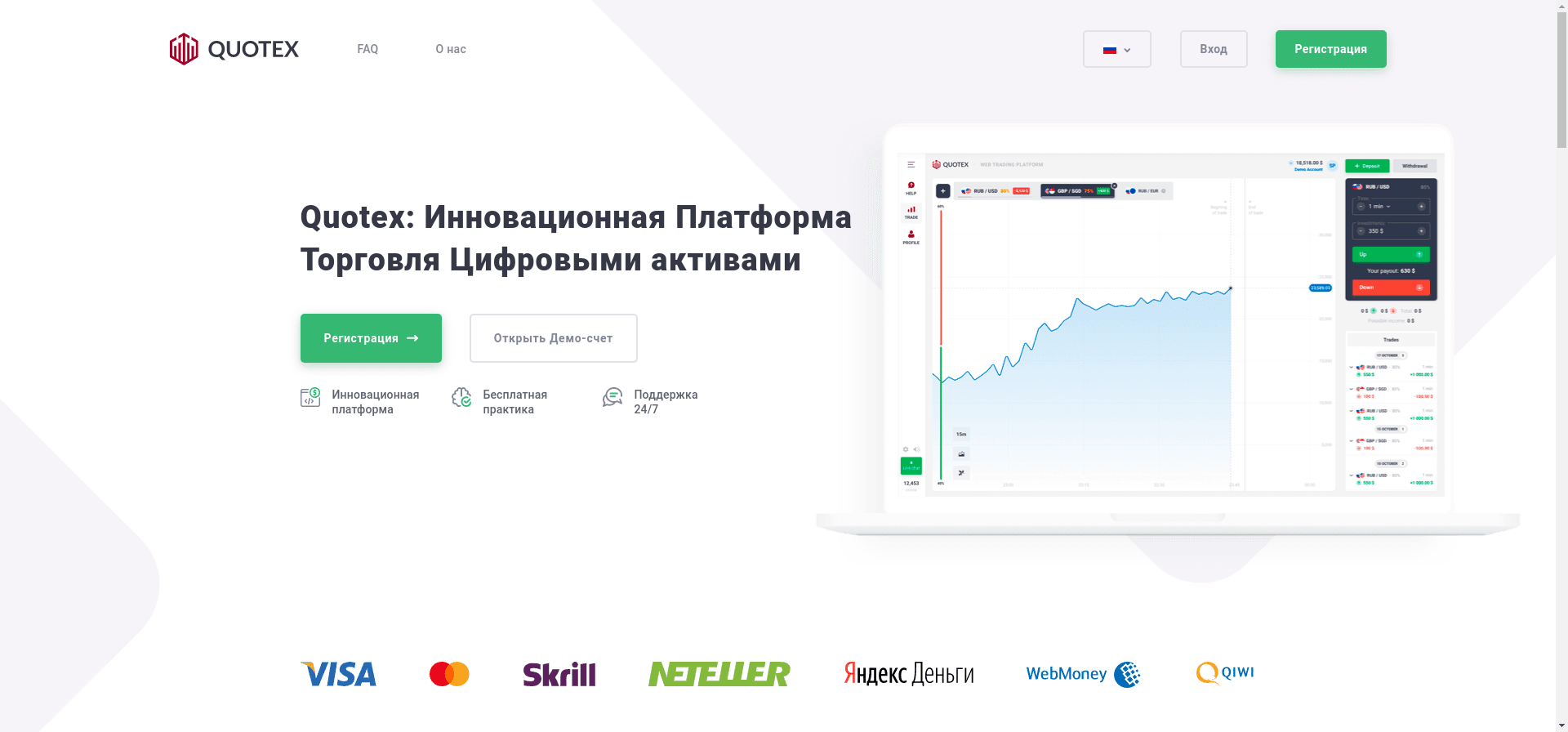 Quotex отзывы и обзор. Развод, лохотрон или правда. Только честные и правдивые отзывы на Baxov.Net