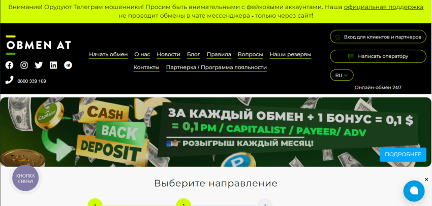 липовый обменник или реальный проект?