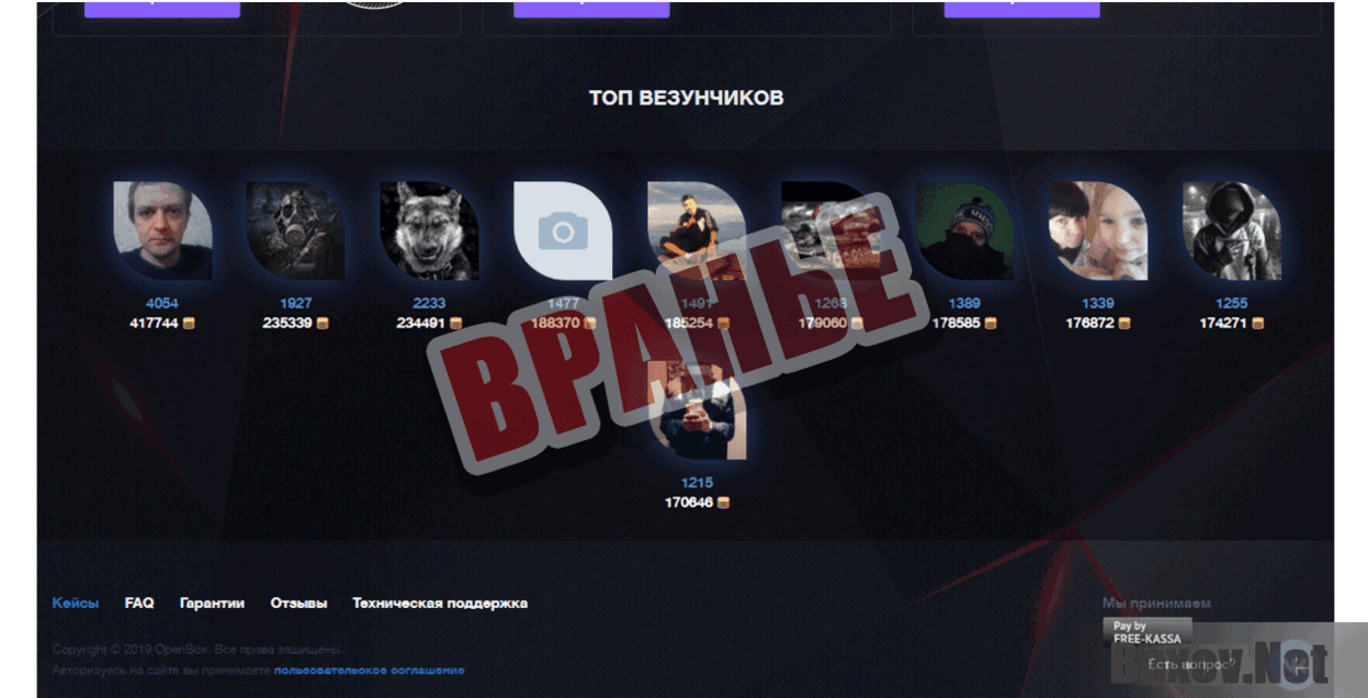 OpenBox Вранье