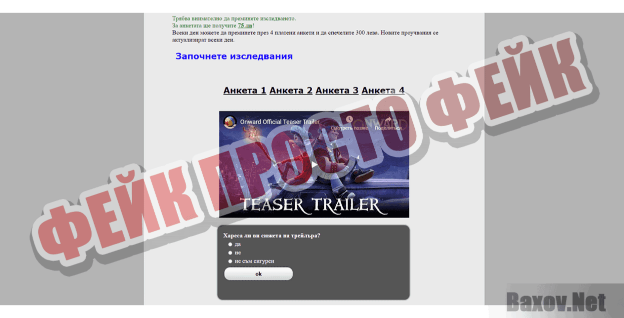 Oprosofnew Фейк Просто фейк