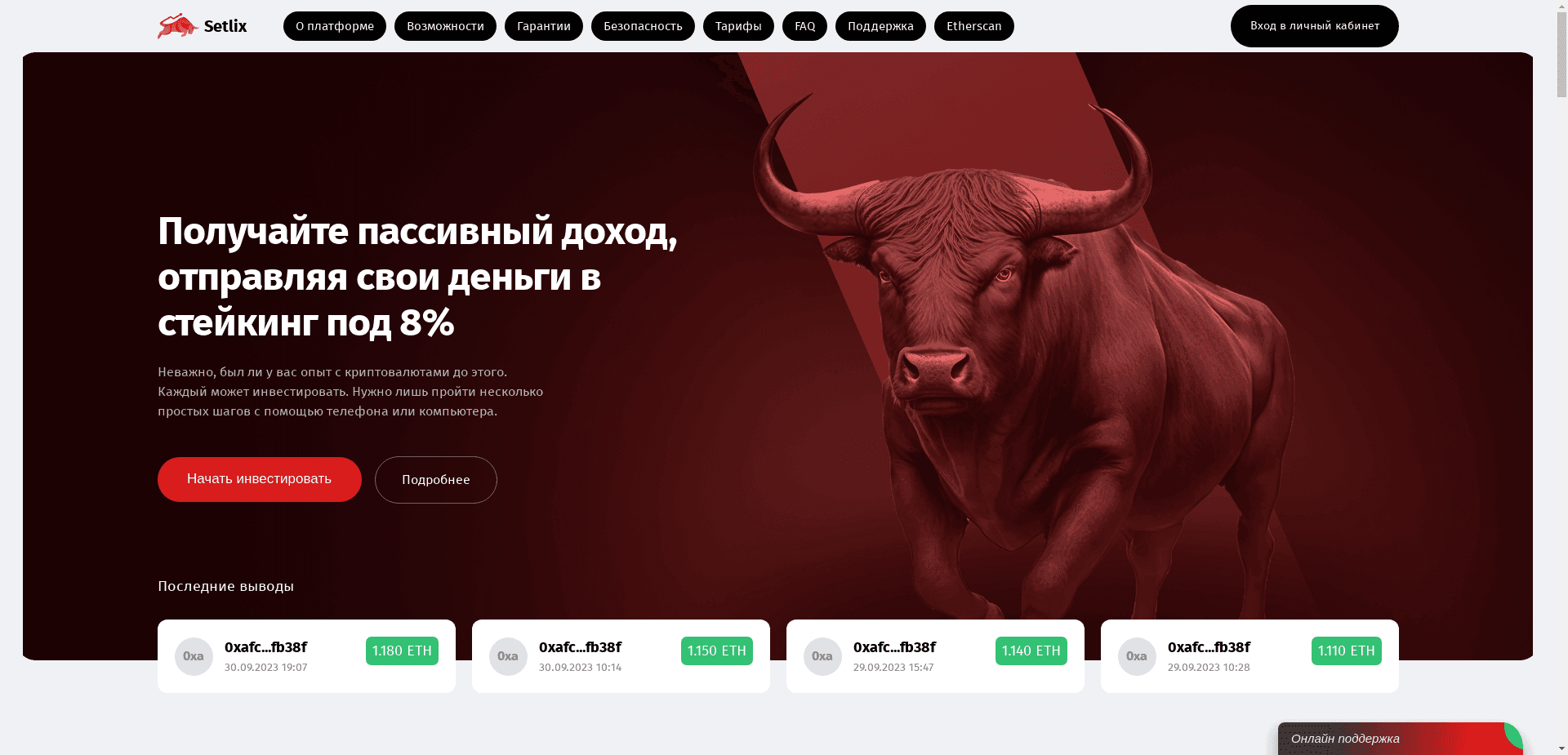 Setlix отзывы и обзор. Развод, лохотрон или правда. Только честные и правдивые отзывы на Baxov.Net