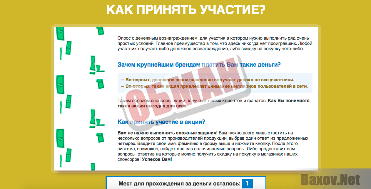 Беспроигрышный опрос пользователей интернет - обман