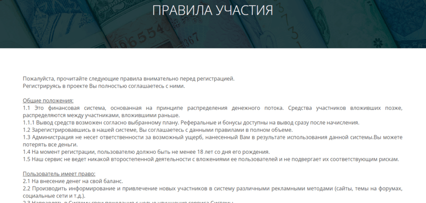 правила проекта мошенников на сайте 