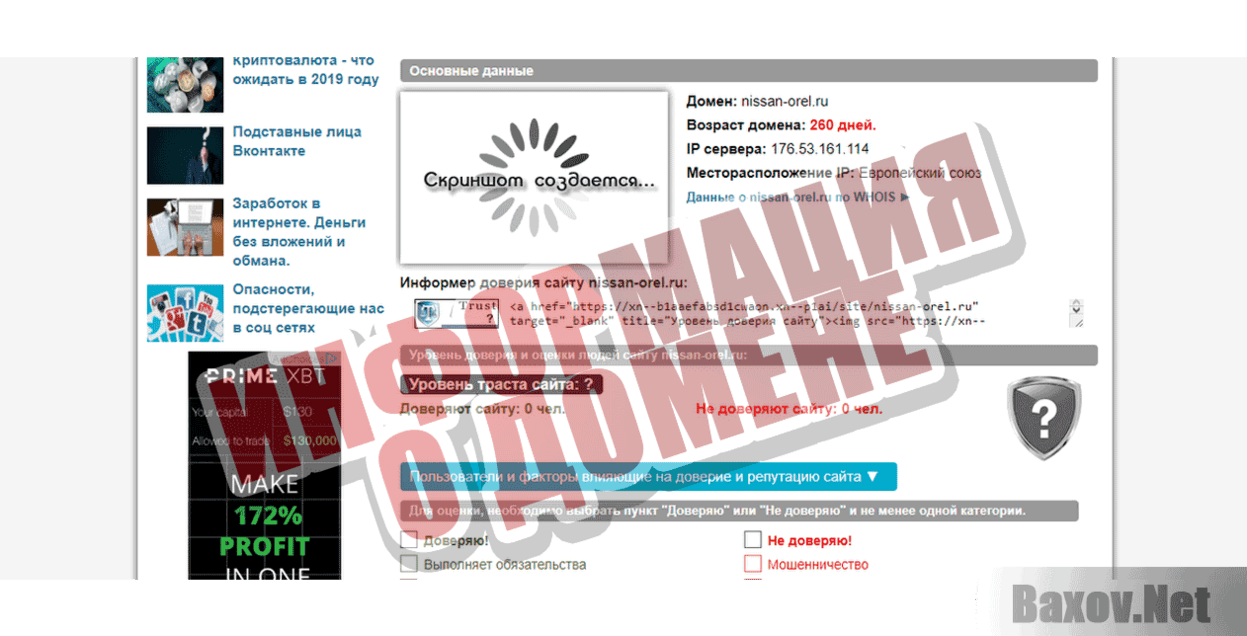 nissan-orel.ru Информация о домене