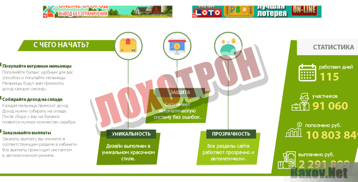 Mill-Game.net Лохотрон