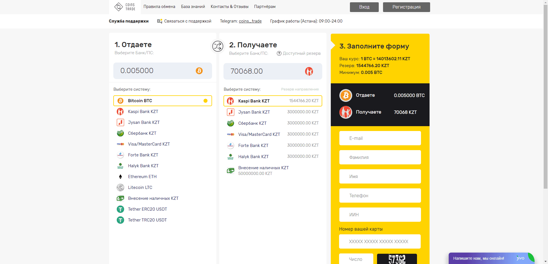 Coins Trade отзывы и обзор. Развод, лохотрон или правда. Только честные и правдивые отзывы на Baxov.Net