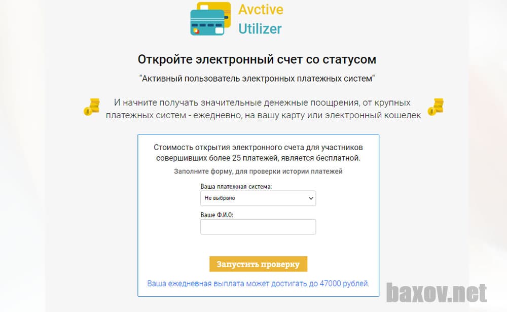 Avctive Utilizer / Active Payments - лохотрон
