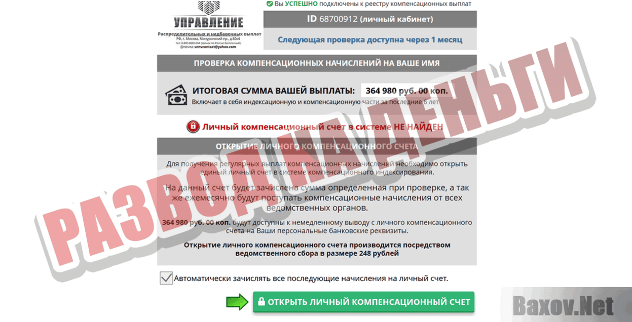 Управление Распределительных и надбавочных выплат Развод на деньги