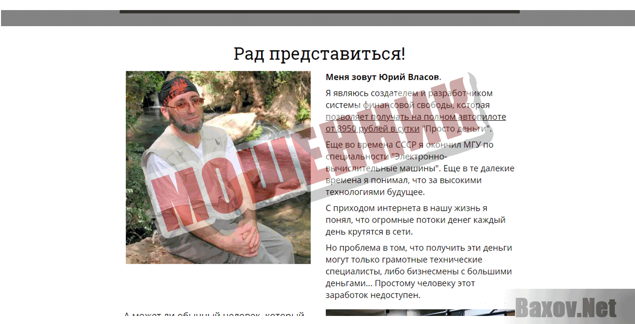Система Просто Деньги - Мошенник